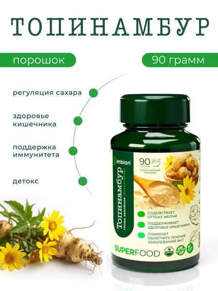 IMBIAN Eco Топинамбур порошок натуральный, инулин-пребиотик, 90 г