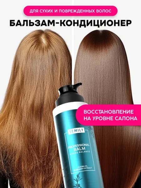 Бальзам-кондиционер для поврежденных волос восстанавливающий