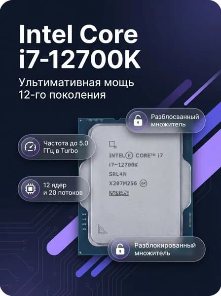 Процессор Intel Core i7-12700K 3.6 ГГц LGA1700 12 ядер 20 потоков UHD 770 190 Вт
