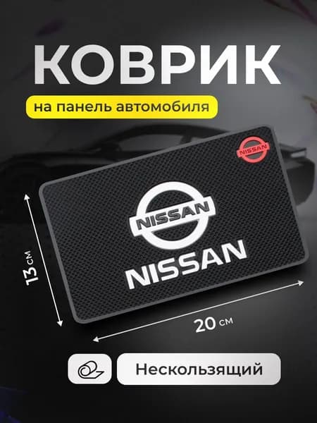 GLOBAL BLAND  Коврик на торпедо, диагональ 9"