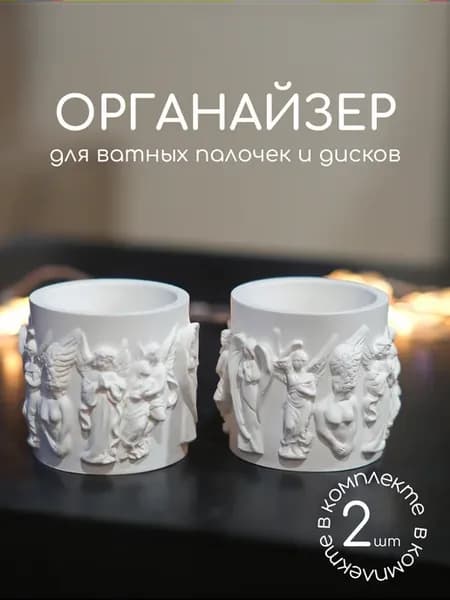 Органайзер для косметики Ангелы