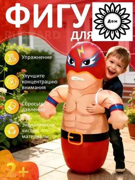 Фигура для битья, 91х72см, для детей 3