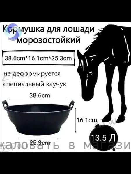 Кормушка для лошадей гибкая 13.5 л, резиновый таз для кормления животных морозостойкий, ведро для овса и сена, черный.