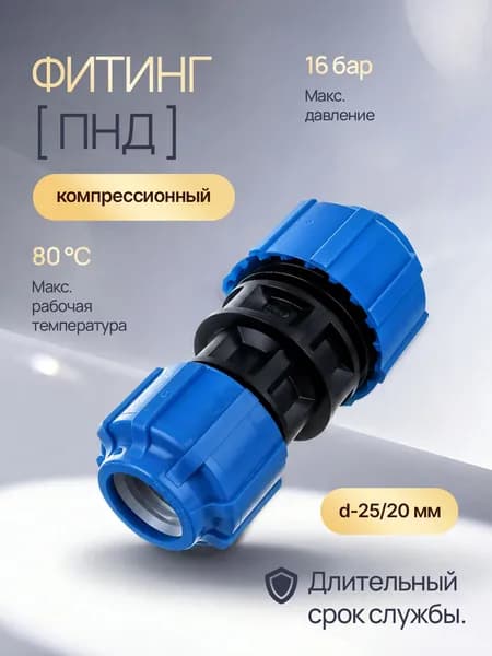 Переходная муфта 25*20 Политэк 50022520