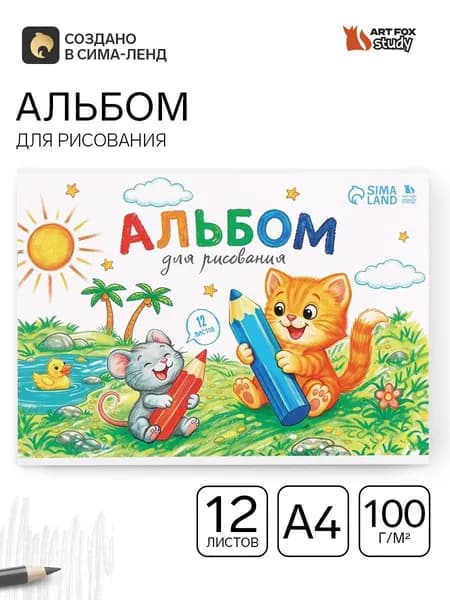 Альбом для рисования, 12 листов, на скрепке, А4 Малыши-карандаши