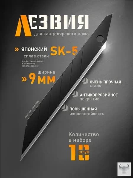 Лезвия для канцелярского ножа 9 мм, 10шт.