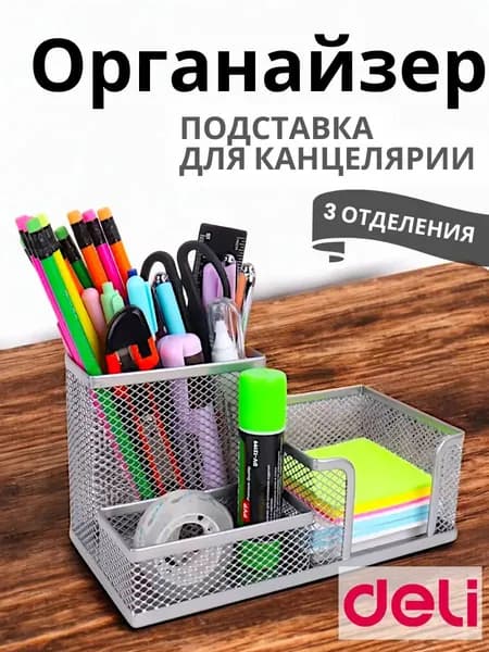 Подставка органайзер для канцелярии, металлическая