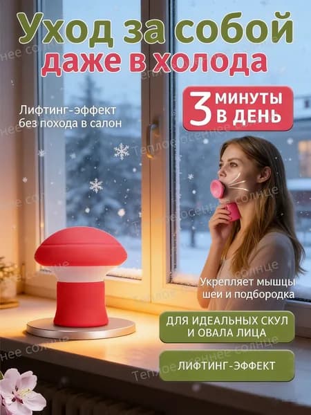 Небольшое устройство для массажа лица с V-образным вырезом и тренажер для мышц лица