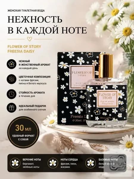 Туалетная вода Сказка о цветах 30.06 мл