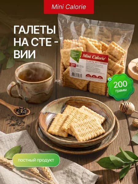 Галеты на стевии 200 гр постный продукт
