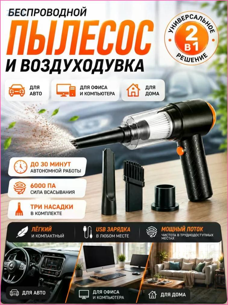 Пылесос автомобильный