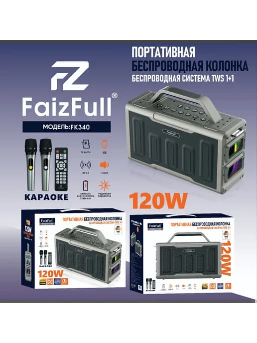 Портативная колонка караоке FK340 120W IPX5 BT5.3 TWS