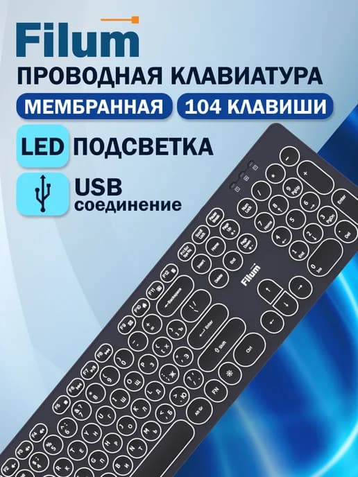Клавиатура для компьютера проводная с белой подсветкой