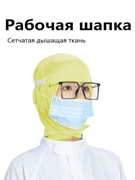 Антистатическая рабочая шапка для чистых помещений с креплением для маски, специальная шапка для пищевой, фармацевтической, лабораторной и медицинской отраслей