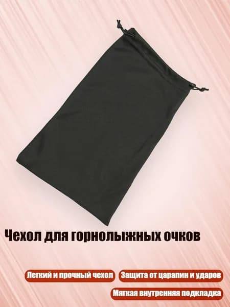 Чехол для горнолыжных очков, - Сумка для хранения