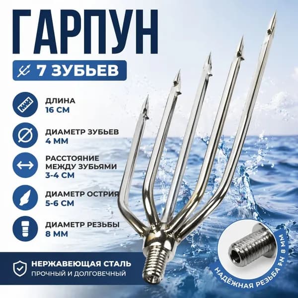 Наконечники для подводных ружей