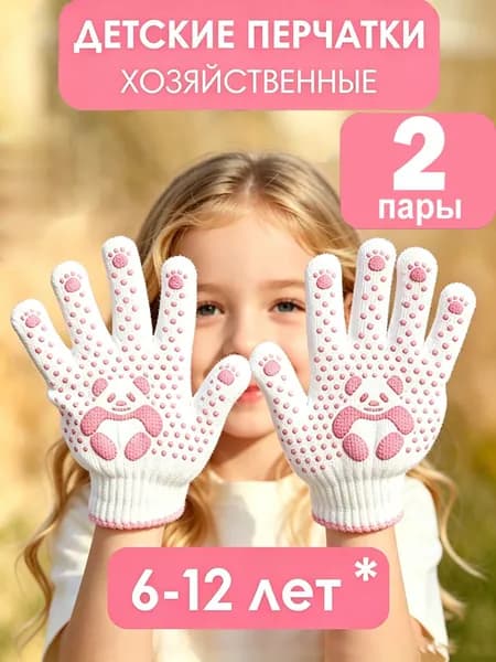 Рабочие детские перчатки из полиэстерового хлопка с защитой рук, 2 пары, для детей 6-12 лет