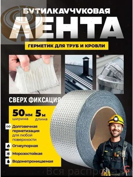 Гидроизоляционный материал