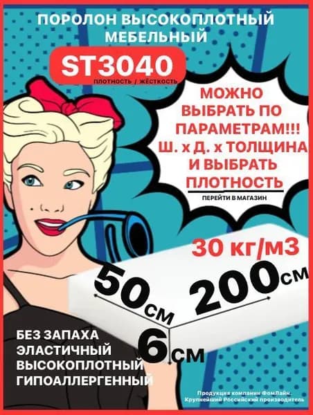 Поролон мебельный, 60х500х2000мм ST3040, пенополиуретан, 60мм