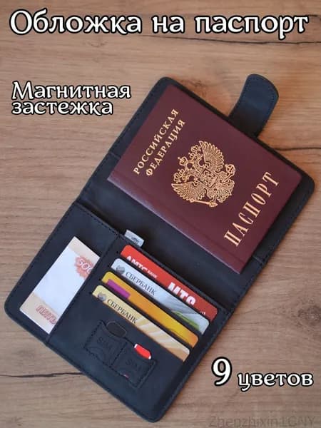 Обложка для паспорта