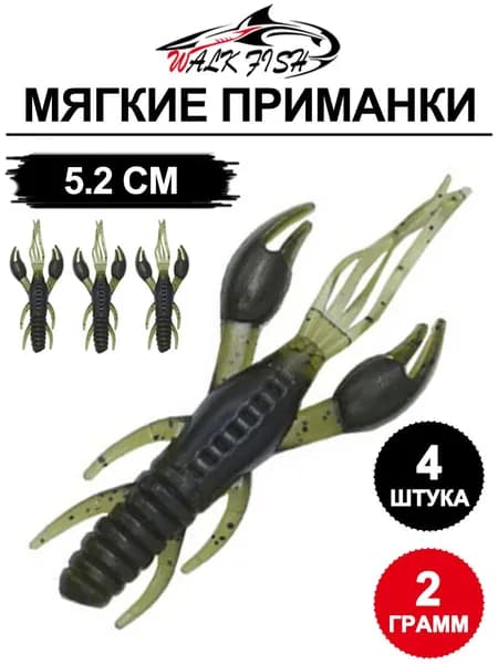 Мягкая приманка для рыбалки, 52 мм