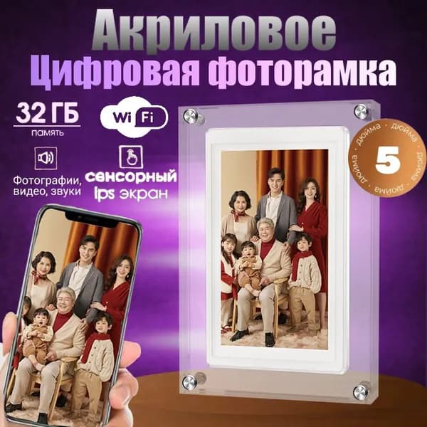 Акриловое FRAMEO 5" дюймовый сенсорный экран Smart WiFi Цифровая фоторамка с сенсорным ЖК-экраном для мгновенного обмена в любое время и в любом месте через приложение Frameo,32 ГБ