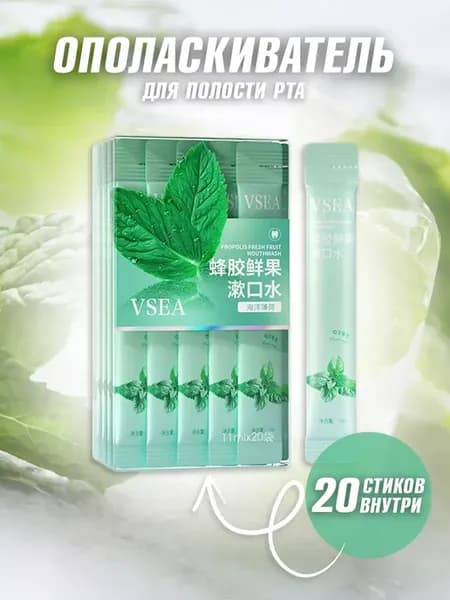 Ополаскиватель для рта Мята 20 шт