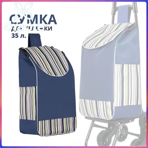 Сумка тележка