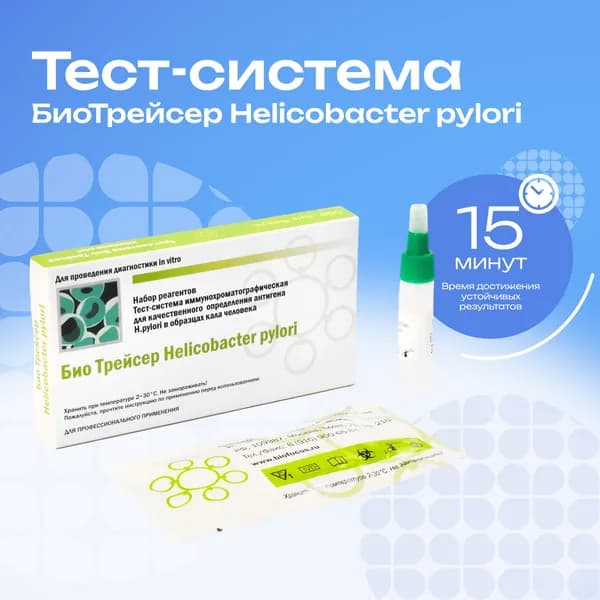Экспресс-тест на Helicobacter pylori (Хеликобактер Пилори) в образце кала