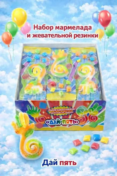 Набор мармелад с жевательной резинкой "Дай пять" 30 шт