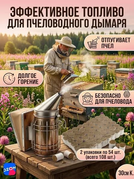 топливо для дымаря натуральное 108 шт