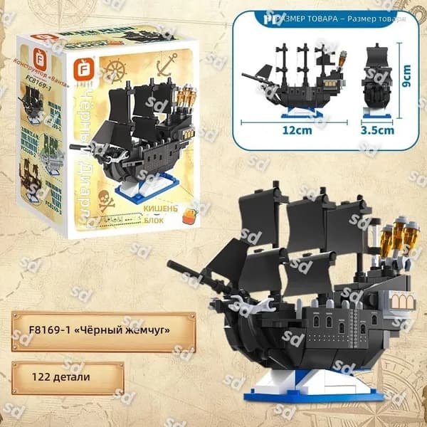 Мини-пиратский корабль "Чёрная жемчужина" (Forange 8169-1): сборная модель из ABS-пластика, масштаб 1/100, длина 12 см