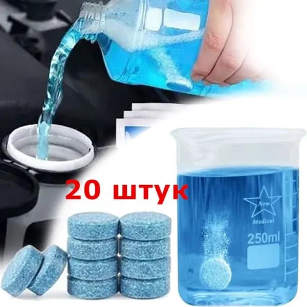 Жидкость стеклоомывателя, 20 шт.