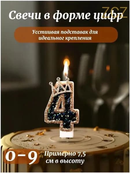 Свечи для торта цифра 4 "0", 7.4 см х 5.4 см, 1 шт