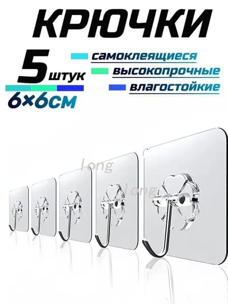 Самоклеящийся универсальный крючок для ванной и кухни, прозрачный из 5 частей.