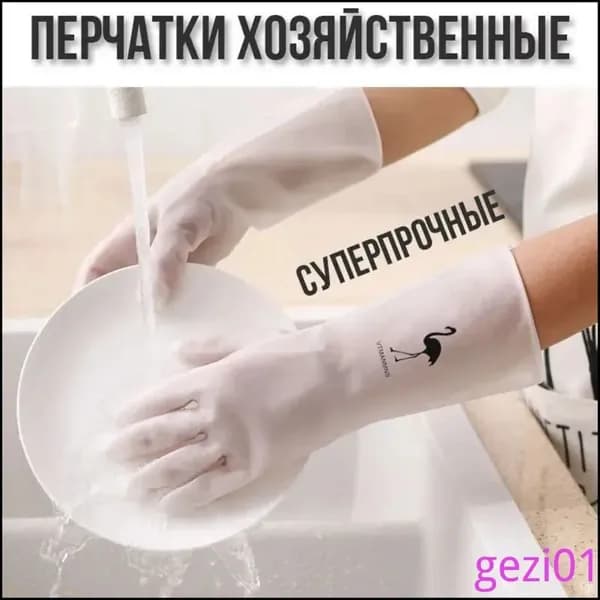 Перчатки хозяйственные, размер M, 1 пара