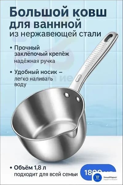 Бондарное изделие для бани Кружка для бани, 1.8 л