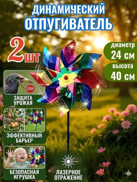Отпугиватель динамический