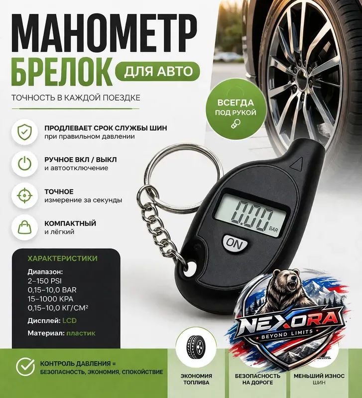 Манометр автомобильный