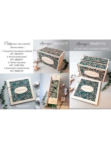 Гостевая книга для пожеланий