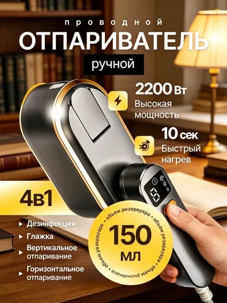 Отпариватель для одежды ручной мощный