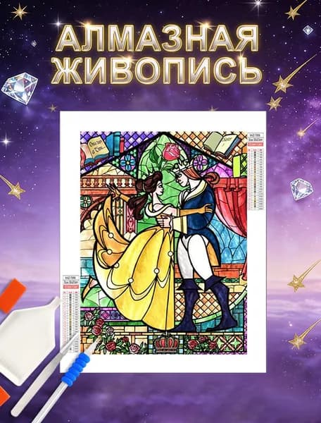 Алмазная мозаика 5D "Принц и принцесса"/круглые бриллианты/картина стразами/30х40 размер холста