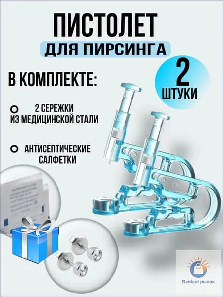 Набор из 2 одноразовых пистолетов для пирсинга ушей, серьги из медицинской стали и антисептические салфетки в комплекте