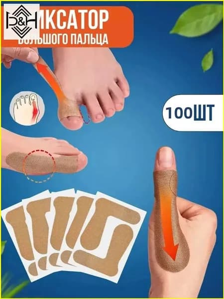 Кинезиологический ортопедический пластырь, применяемый для фиксации большого пальца, 100 штук, представлен в качестве популярного средства от косточки и вальгусной деформации стопы. Molehee