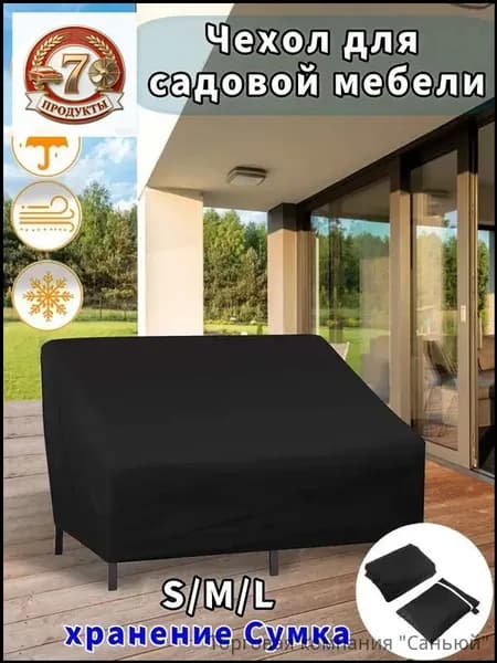 Чехол для бескаркасной мебели,черный