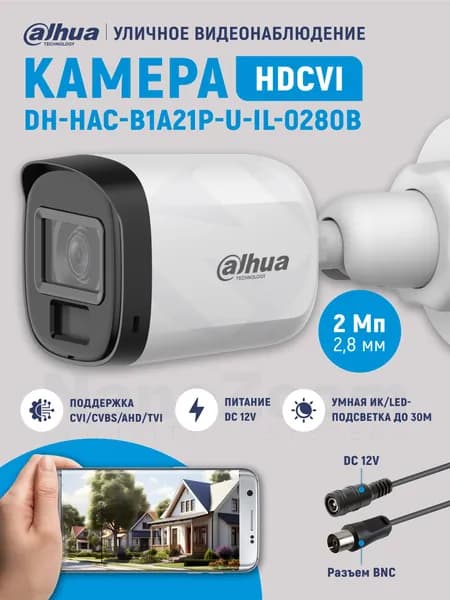 Dahua DH-HAC-B1A21P-U-IL-0280B 2Мп 2,8 мм - камера видеонаблюдения HDCVI уличная, аналоговая цилиндрическая HDCVI-видеокамера с ИК/LED подсветкой, 1920x1080 Full HD