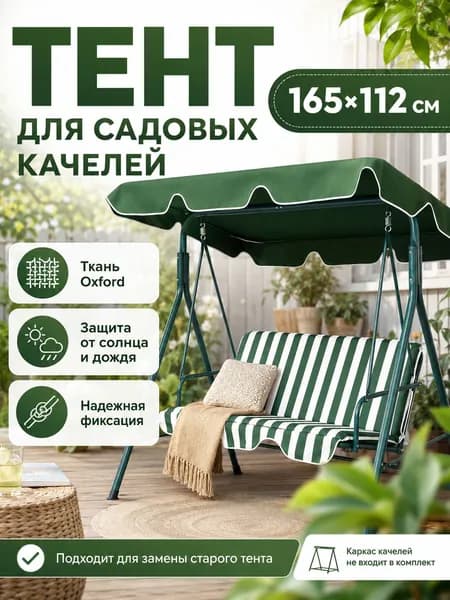 Садовый тент,112х165