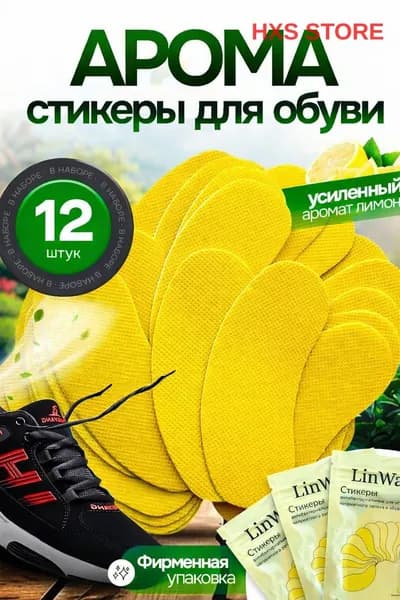 Средство для ухода за обувью Дезодорант