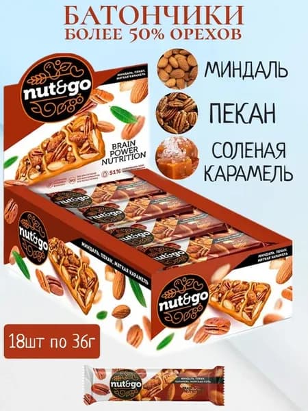 Батончики миндальные Nut Go с пеканом карамелью, 18шт 648гр