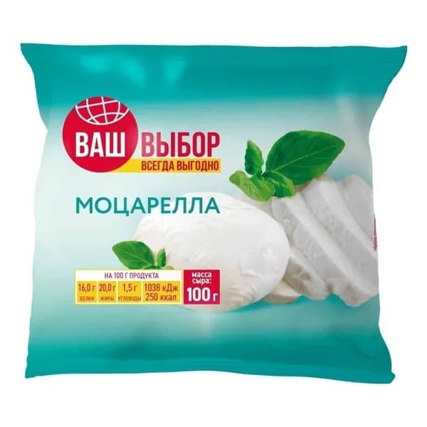 Сыр Моцарелла Ваш выбор 45% БЗМЖ 100 г